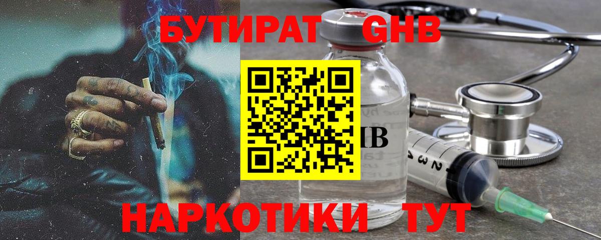 Бутират BDO Назрань