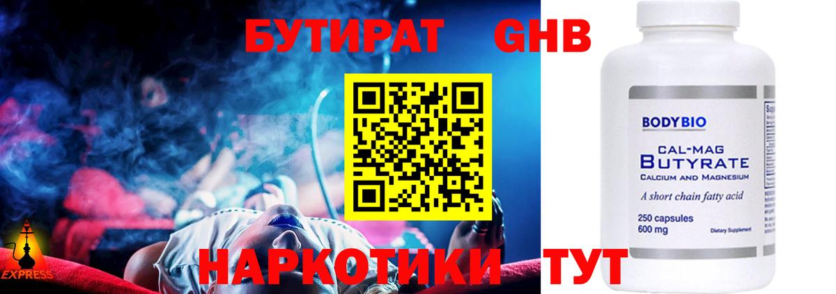 БУТИРАТ 1.4BDO  Вход с VPN  Назрань 