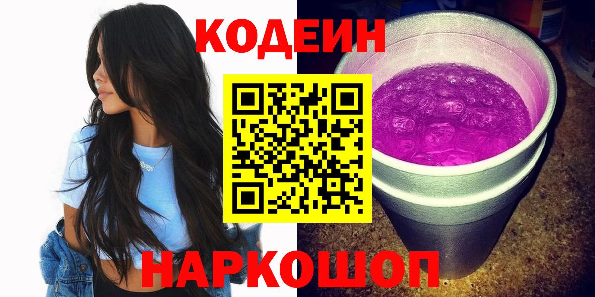 Codein напиток Lean (лин) Назрань