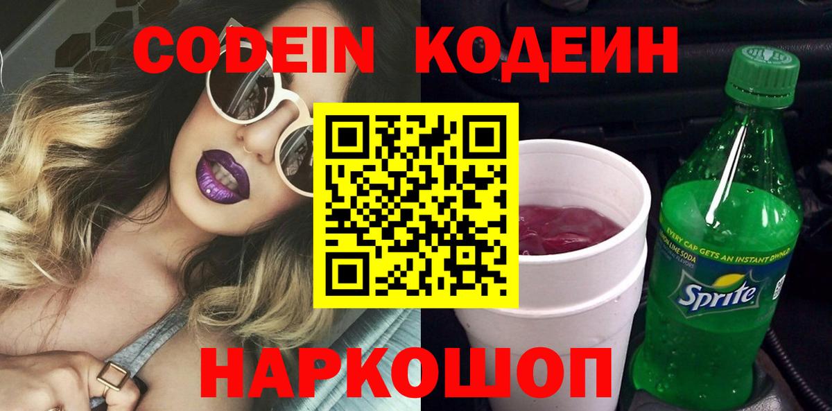 Кодеиновый сироп Lean Purple Drank  Вход с VPN  Назрань  Кодеиновый сироп Lean напиток Lean (лин) 