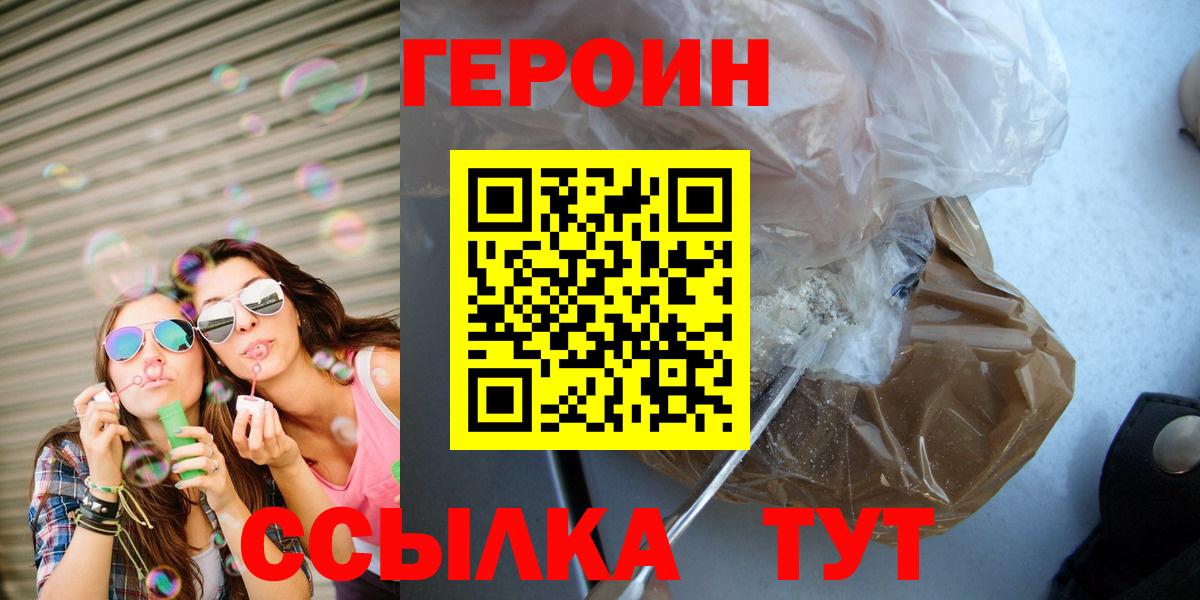 Героин  Вход с VPN  Назрань  Героин белый 