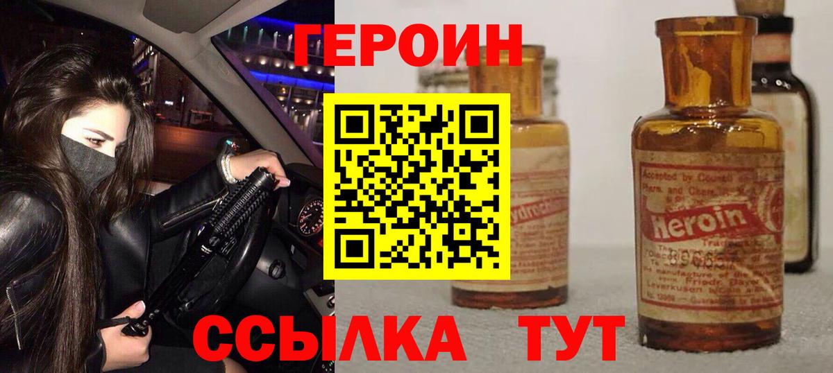 Героин Heroin Назрань
