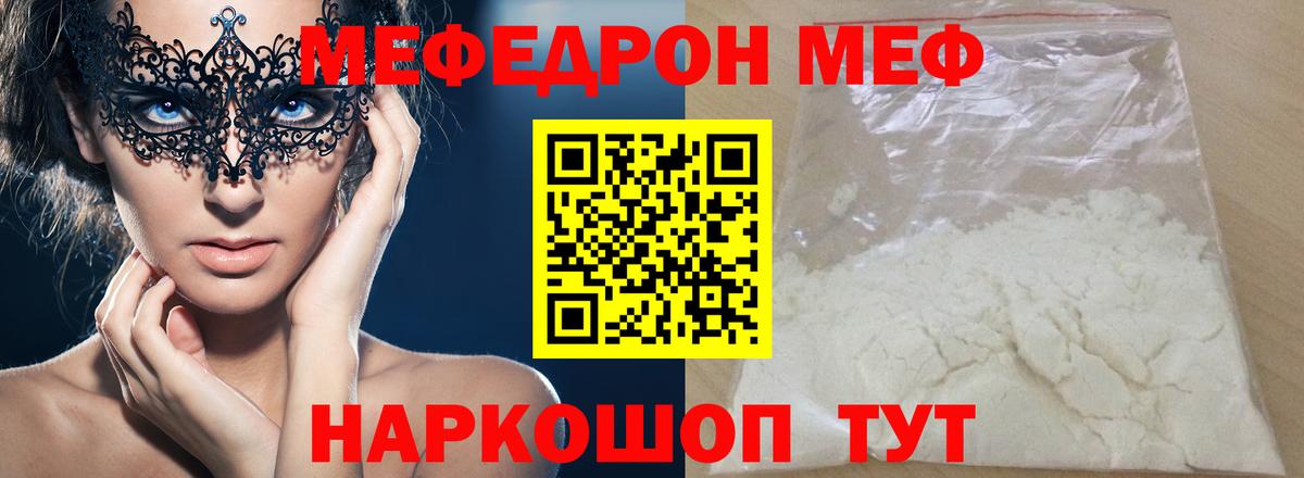МЕФ VHQ  купить наркоту  Назрань  Вход с VPN  МЯУ-МЯУ VHQ  KRAKEN зеркало  МЕФ 