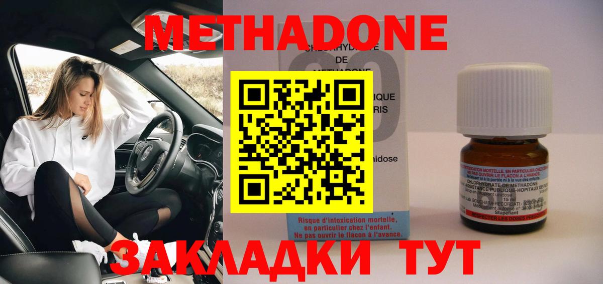 Назрань  Метадон methadone  Метадон кристалл  Вход с VPN 