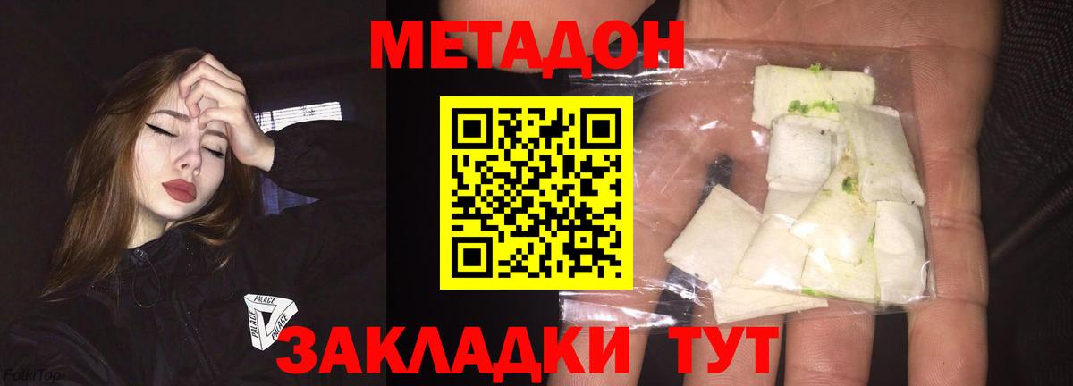 Метадон кристалл Назрань